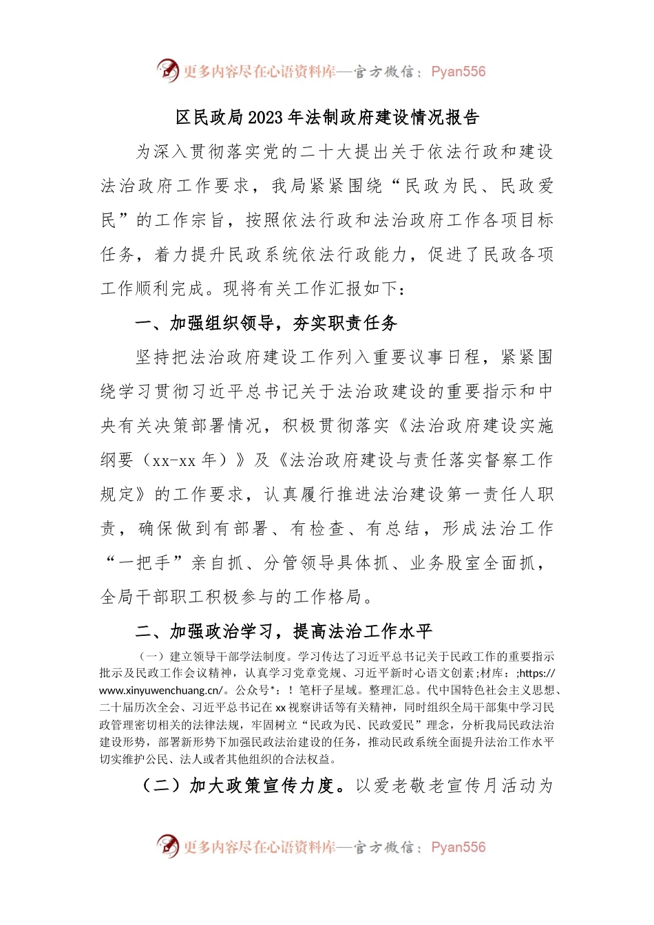 区民政局2023年法制政府建设情况报告.docx_第1页
