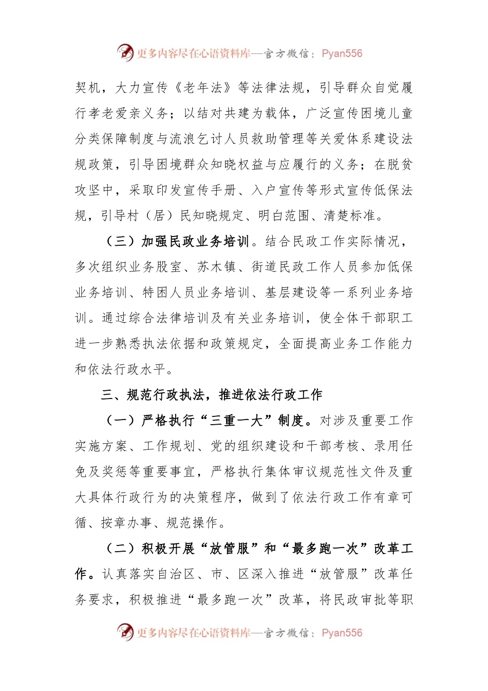 区民政局2023年法制政府建设情况报告.docx_第2页