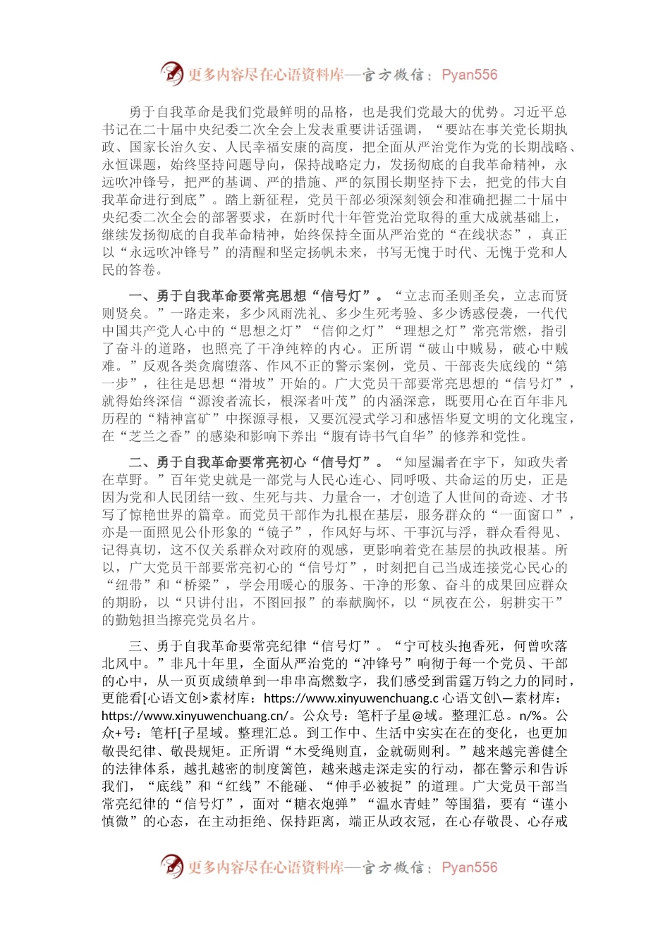 勇于自我革命是我们党最鲜明的品格.docx_第1页