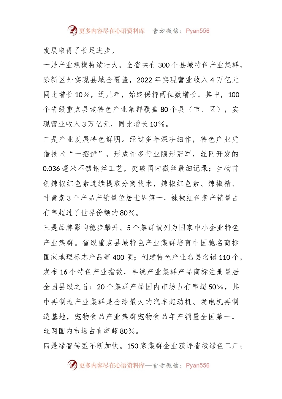 关于推动县域特色产业集群发展情况的汇报.docx_第2页