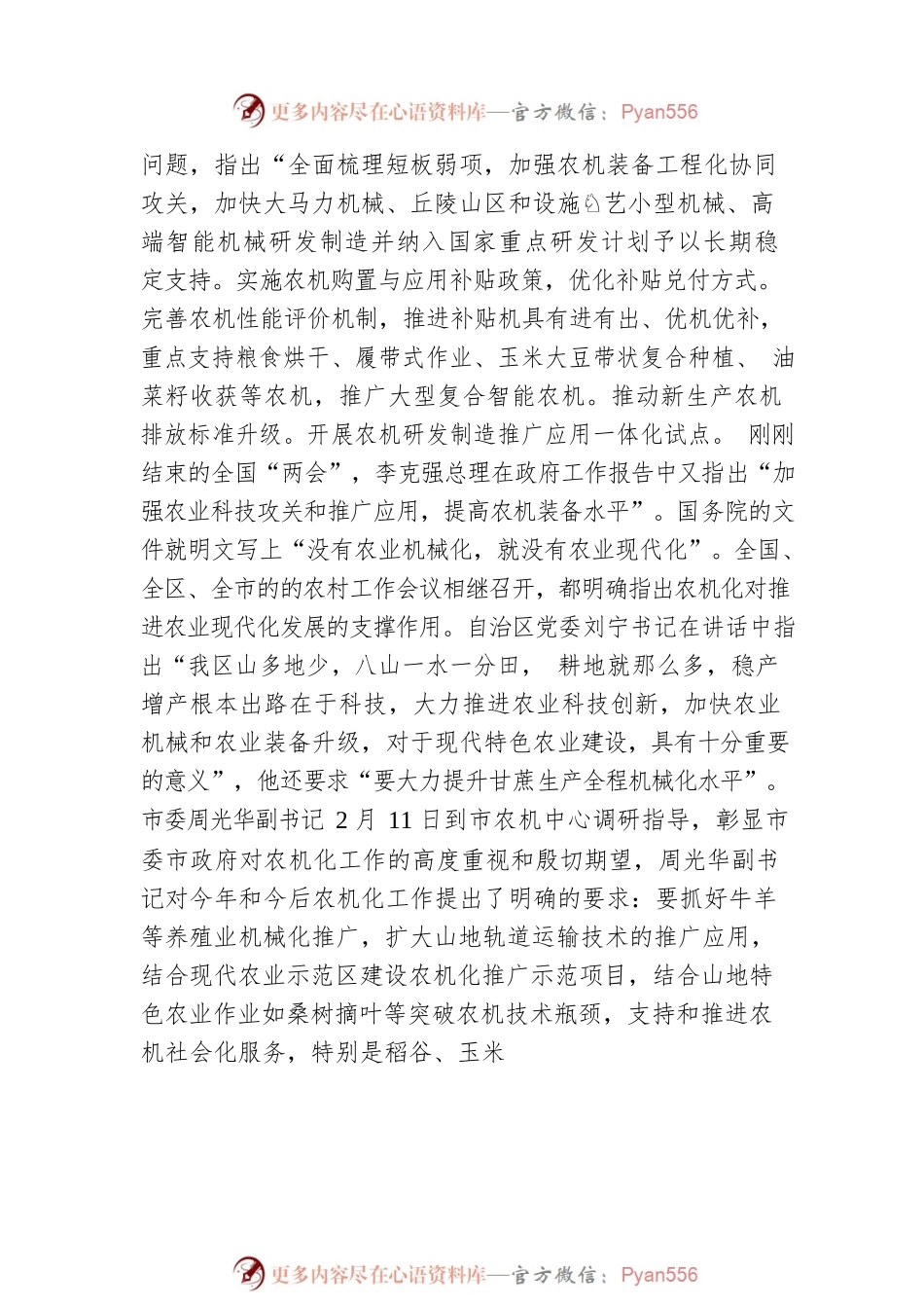 农业机械服务中心领导韦师在2022年河池市农机化工作会议上的讲话.docx_第2页