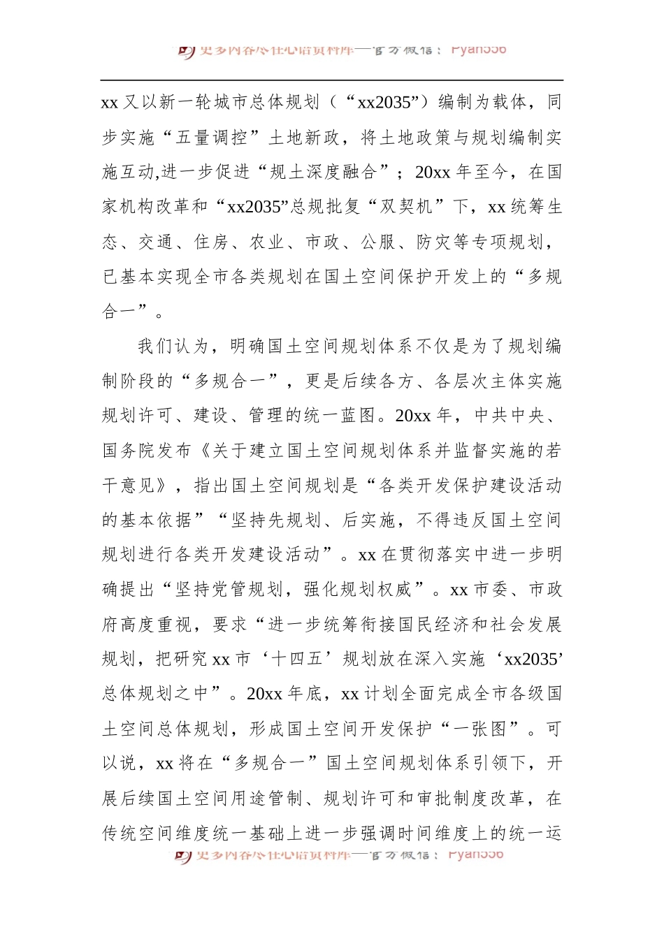 关于加强国土空间规划监督管理的思考与对策.docx_第2页