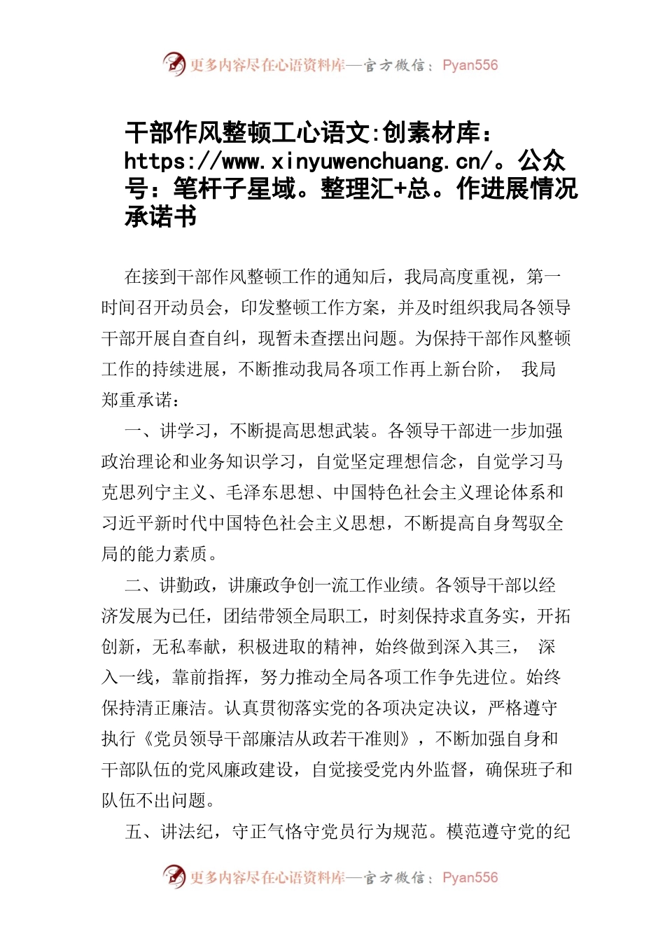 单位干部作风整顿工作进展情况承诺书.docx_第1页