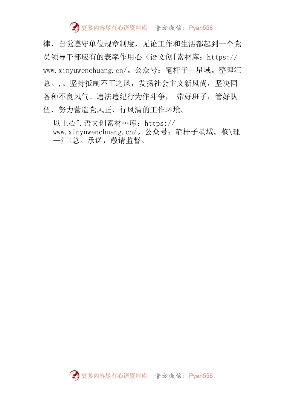 单位干部作风整顿工作进展情况承诺书.docx_第2页
