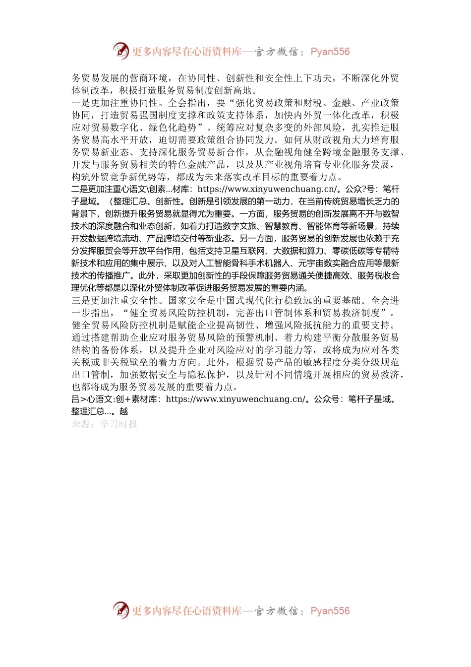 创新提升服务贸易，靠什么.docx_第2页