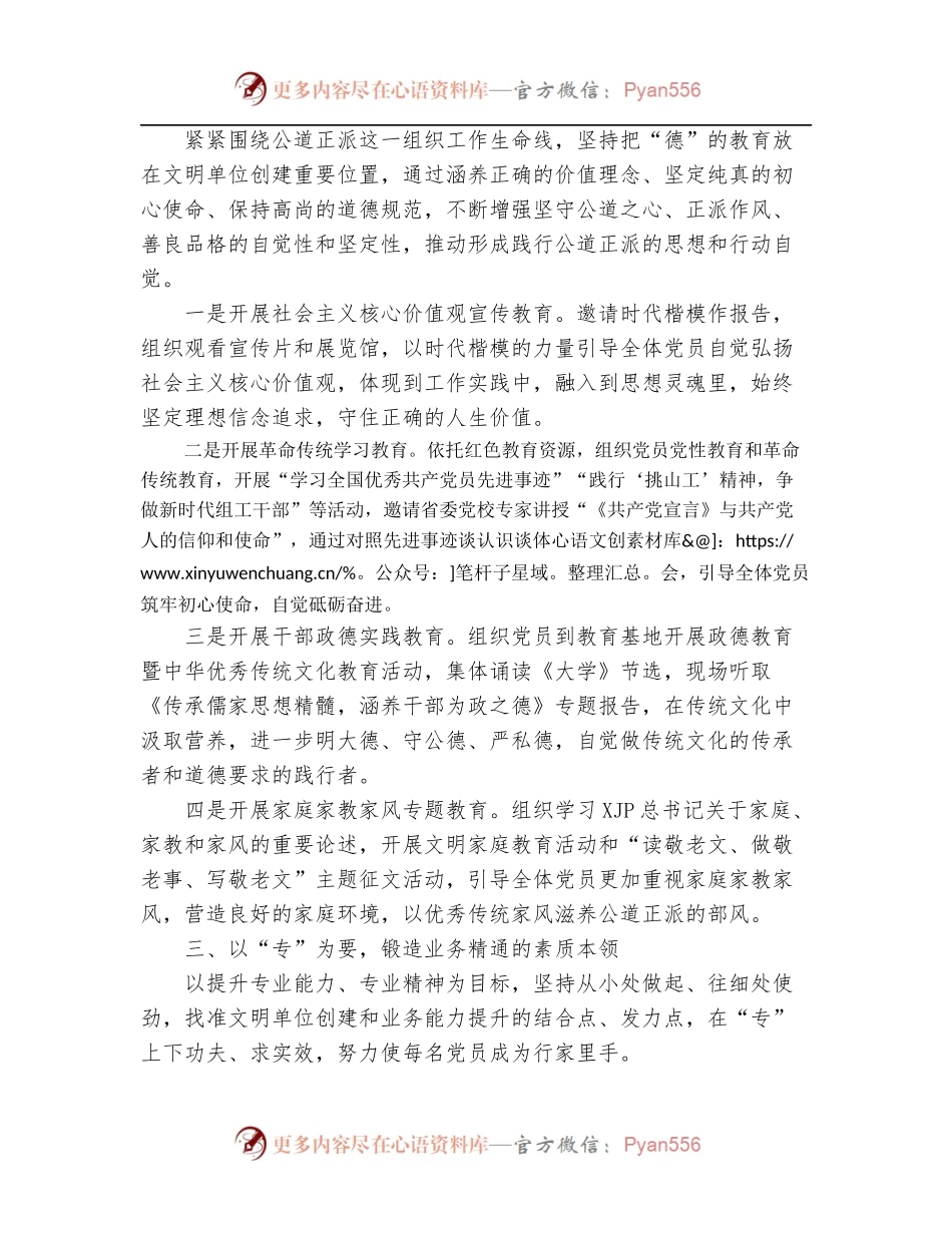 创建文明单位工作汇报[范文].docx_第2页