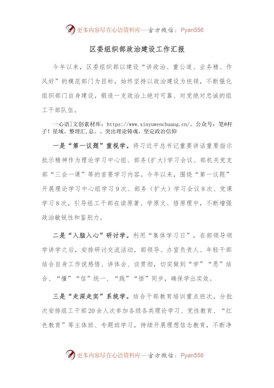 区委组织部政治建设工作汇报.docx_第1页