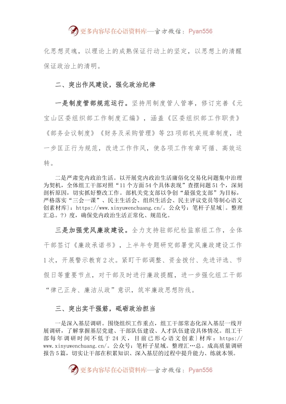 区委组织部政治建设工作汇报.docx_第2页