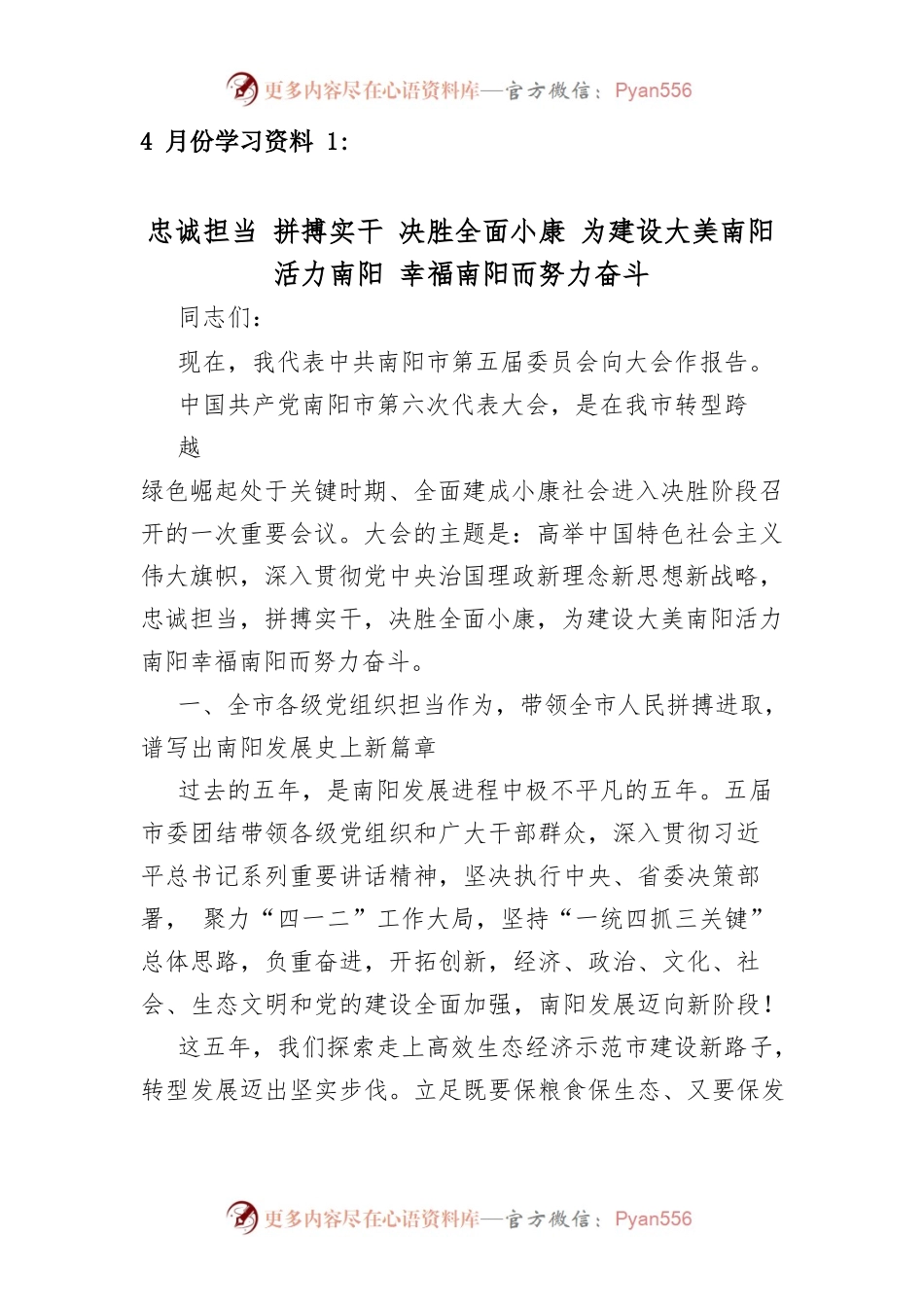 南阳五届委员会向大会作报告.docx_第1页