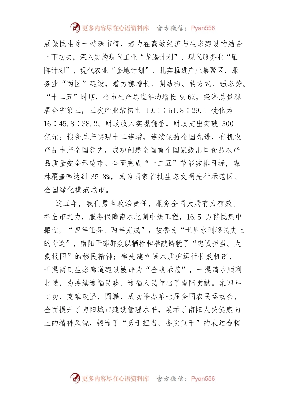南阳五届委员会向大会作报告.docx_第2页