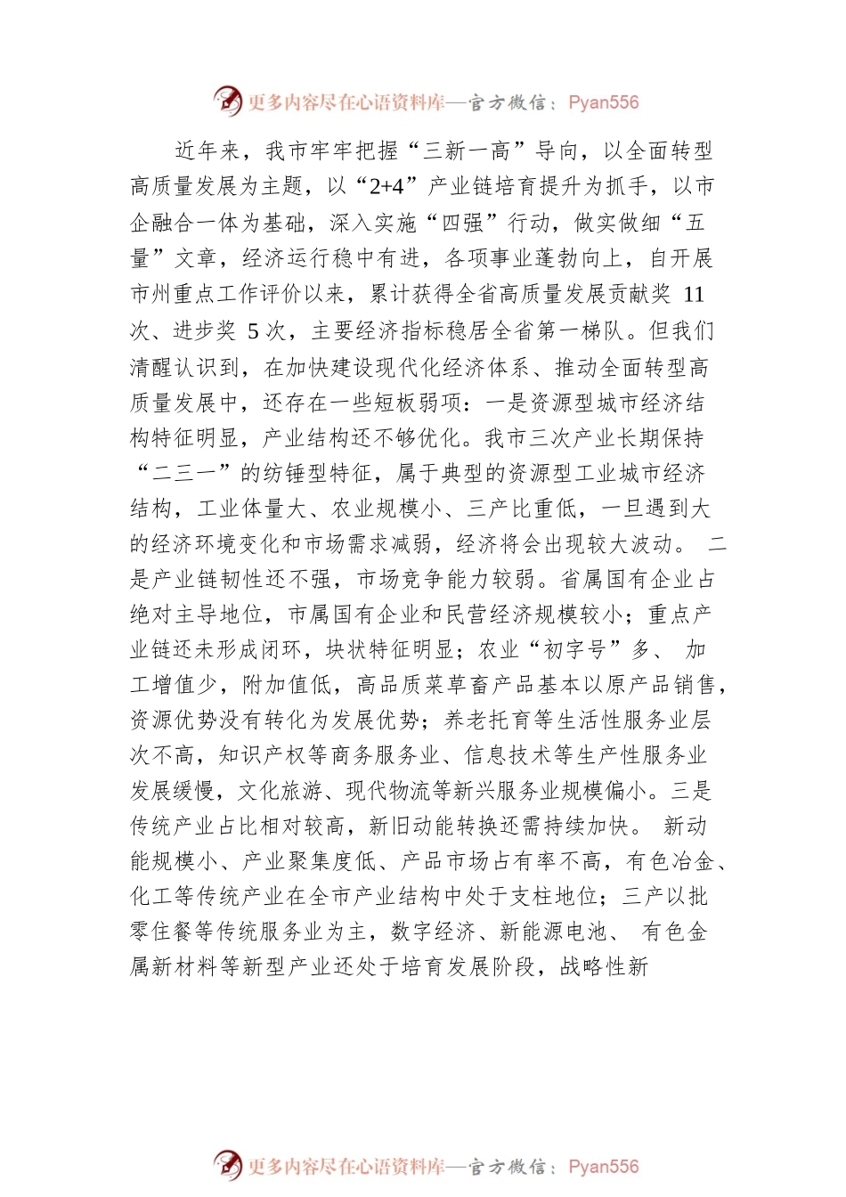 加快构建新发展格局 着力推动高质量发展——在市委理论学习中心组学习会议上的交流发言.docx_第2页