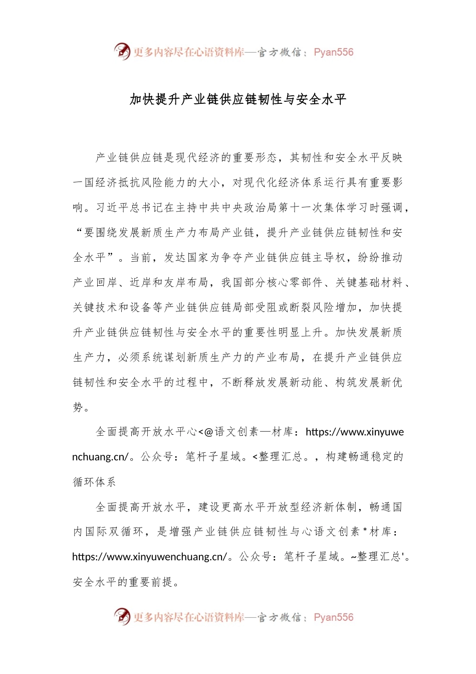 加快提升产业链供应链韧性与安全水平.docx_第1页