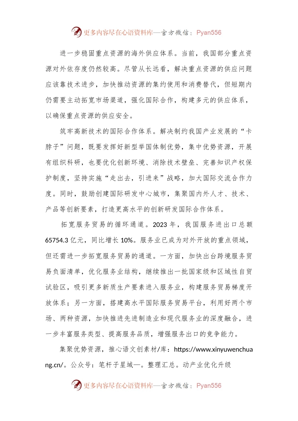 加快提升产业链供应链韧性与安全水平.docx_第2页