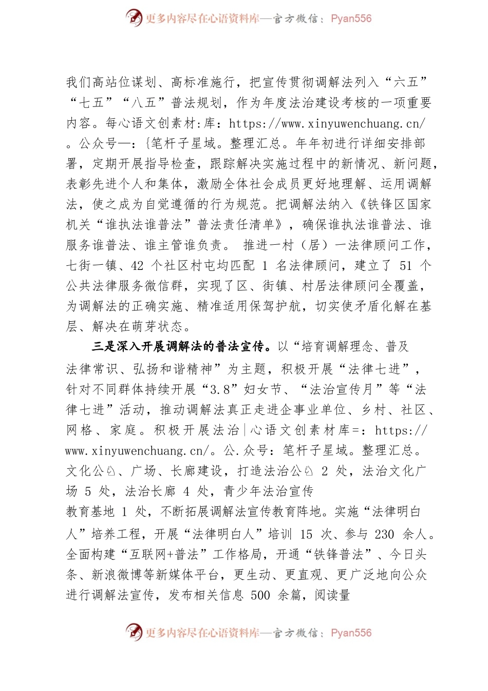 区司法局关于人民调解法宣传贯彻情况的汇报12.15.docx_第2页