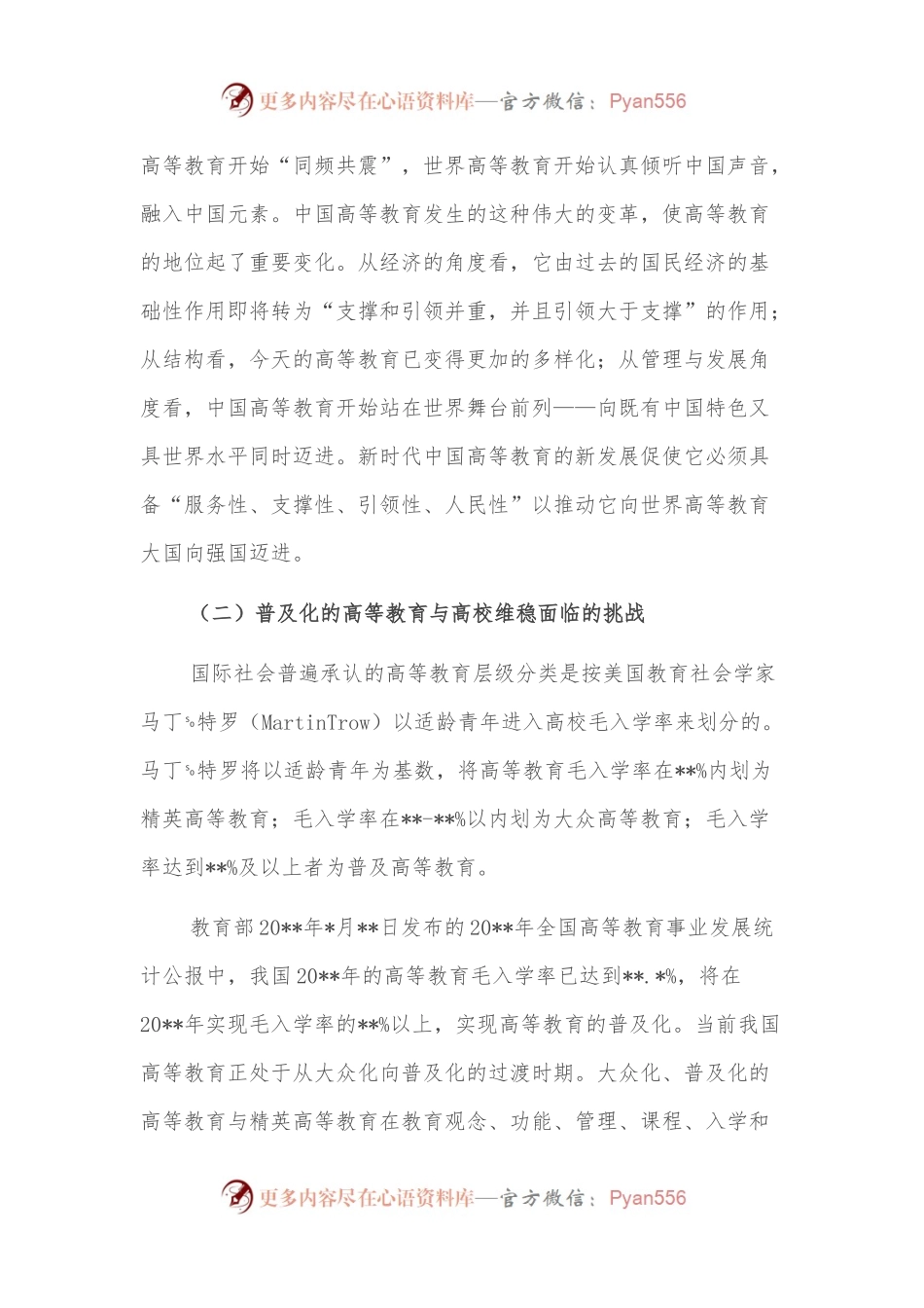 关于新时代背景下高校维稳机制建构探索与研究.docx_第2页