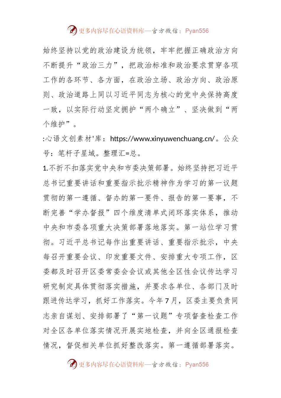 区委领导班子2023年度落实全面从严治党主体责任情况报告.docx_第2页