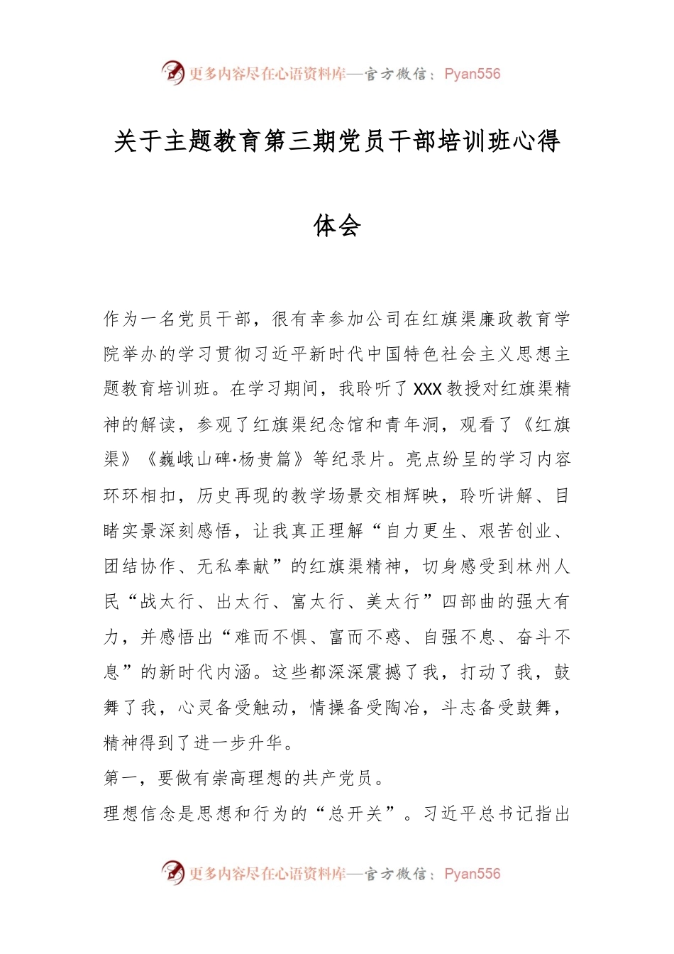 关于主题教育第三期党员干部培训班心得体会.docx_第1页
