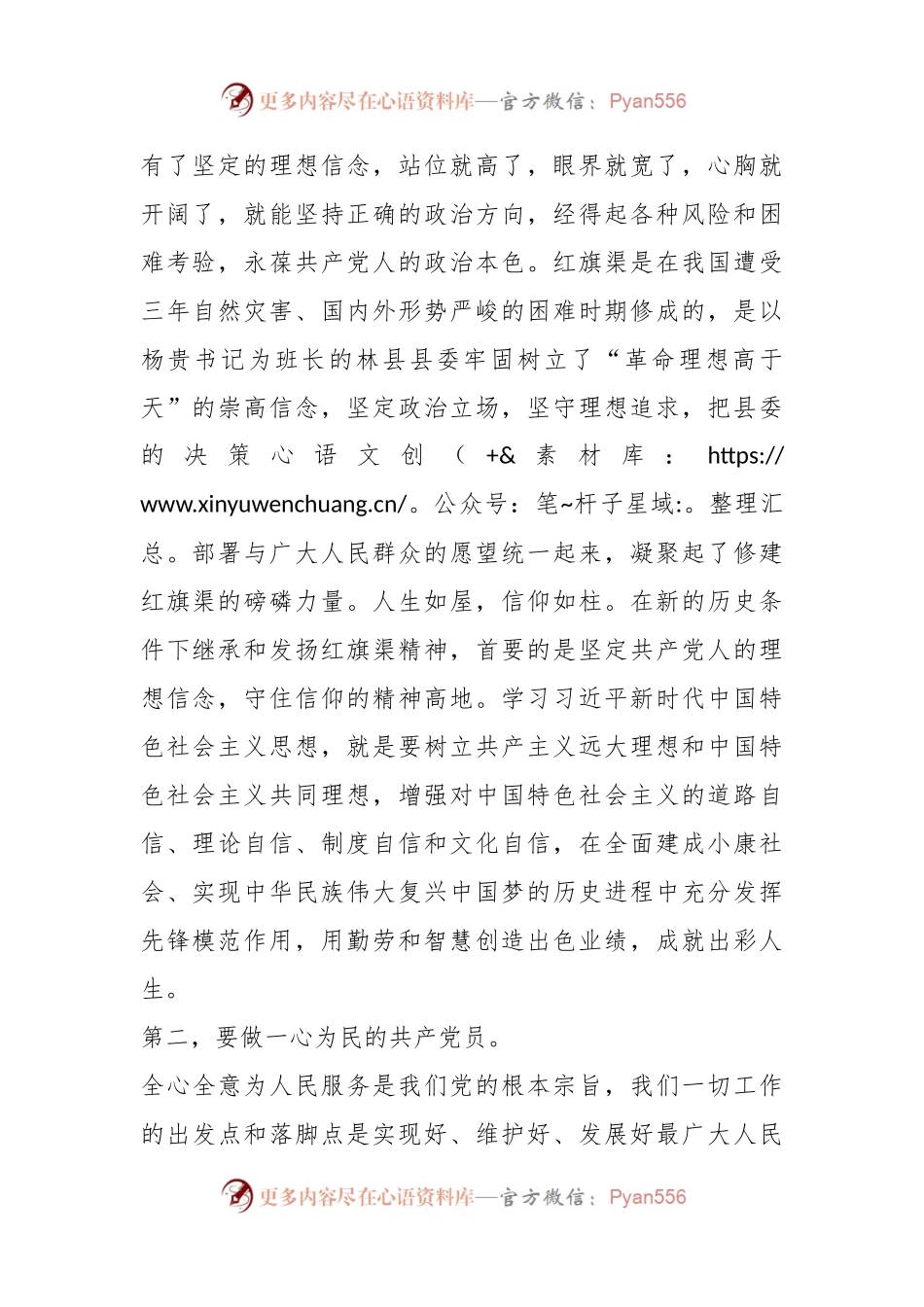 关于主题教育第三期党员干部培训班心得体会.docx_第2页