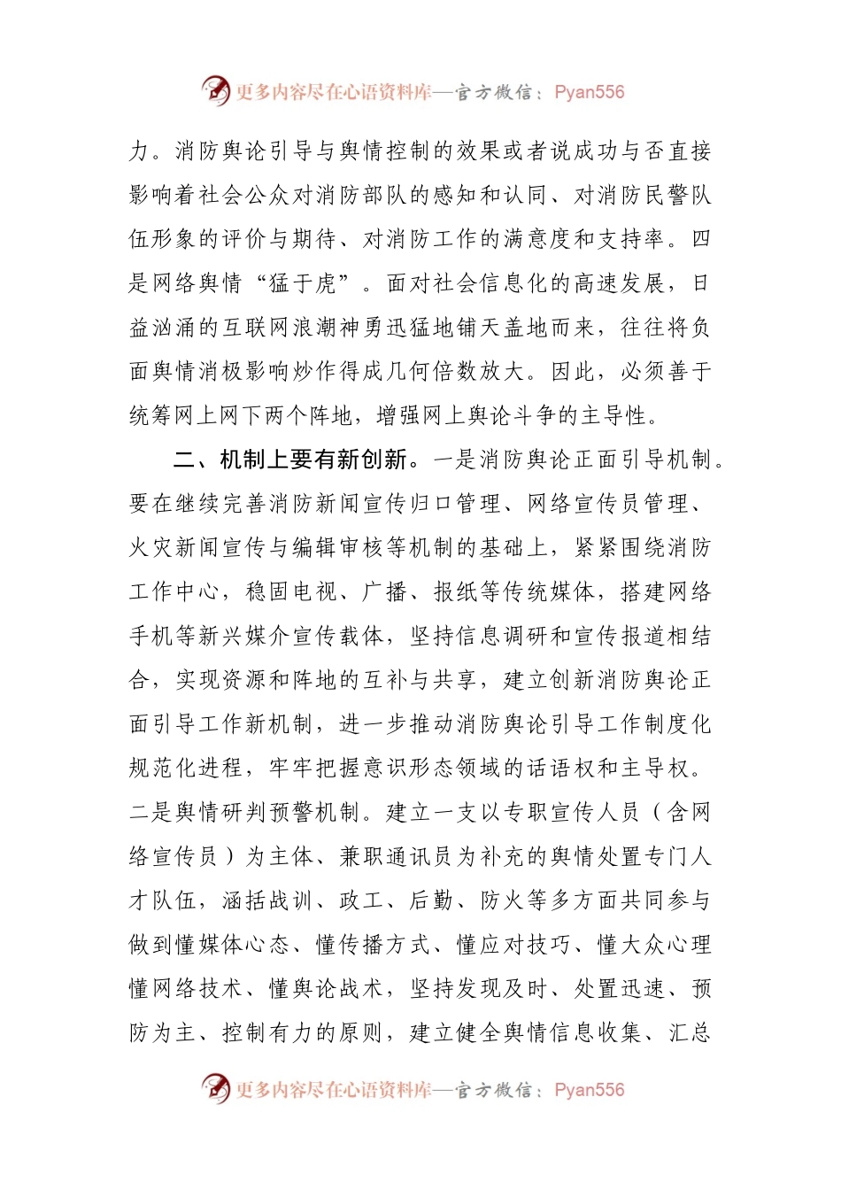 加强和改进消防舆论引导与舆情控制的思考.docx_第2页