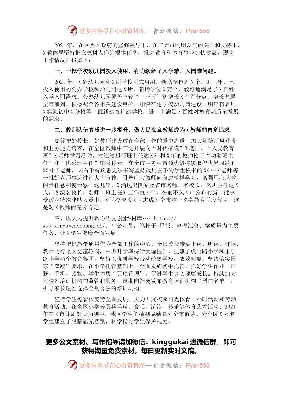 区教体局2021年工作报告.docx_第1页