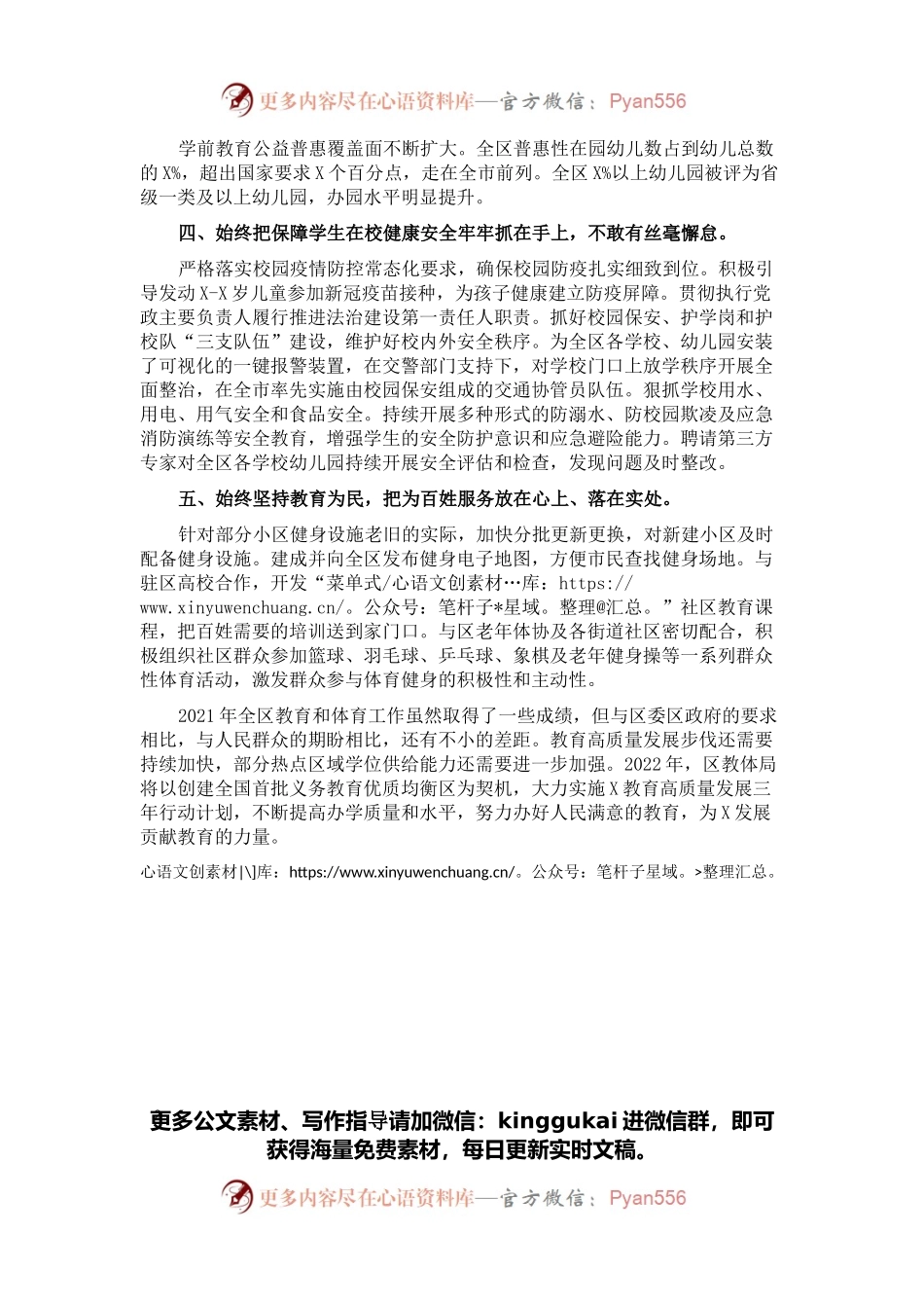 区教体局2021年工作报告.docx_第2页