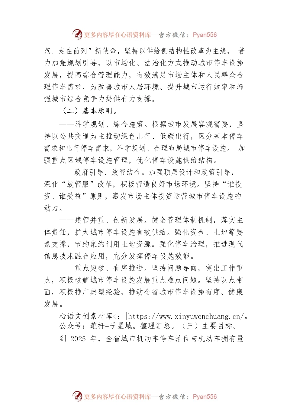 关于推动城市停车设施发展的实施意见.docx_第2页