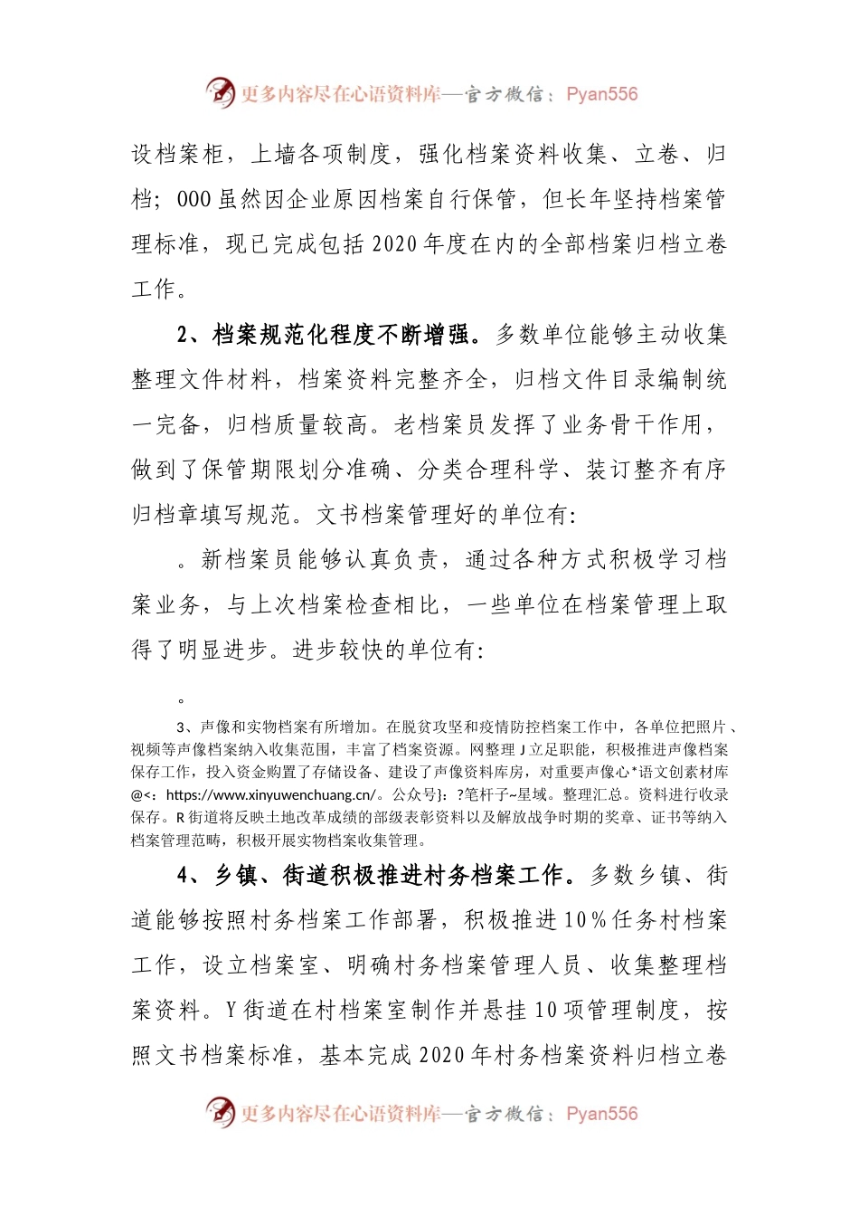 关于全区档案工作检查情况的通报.docx_第2页