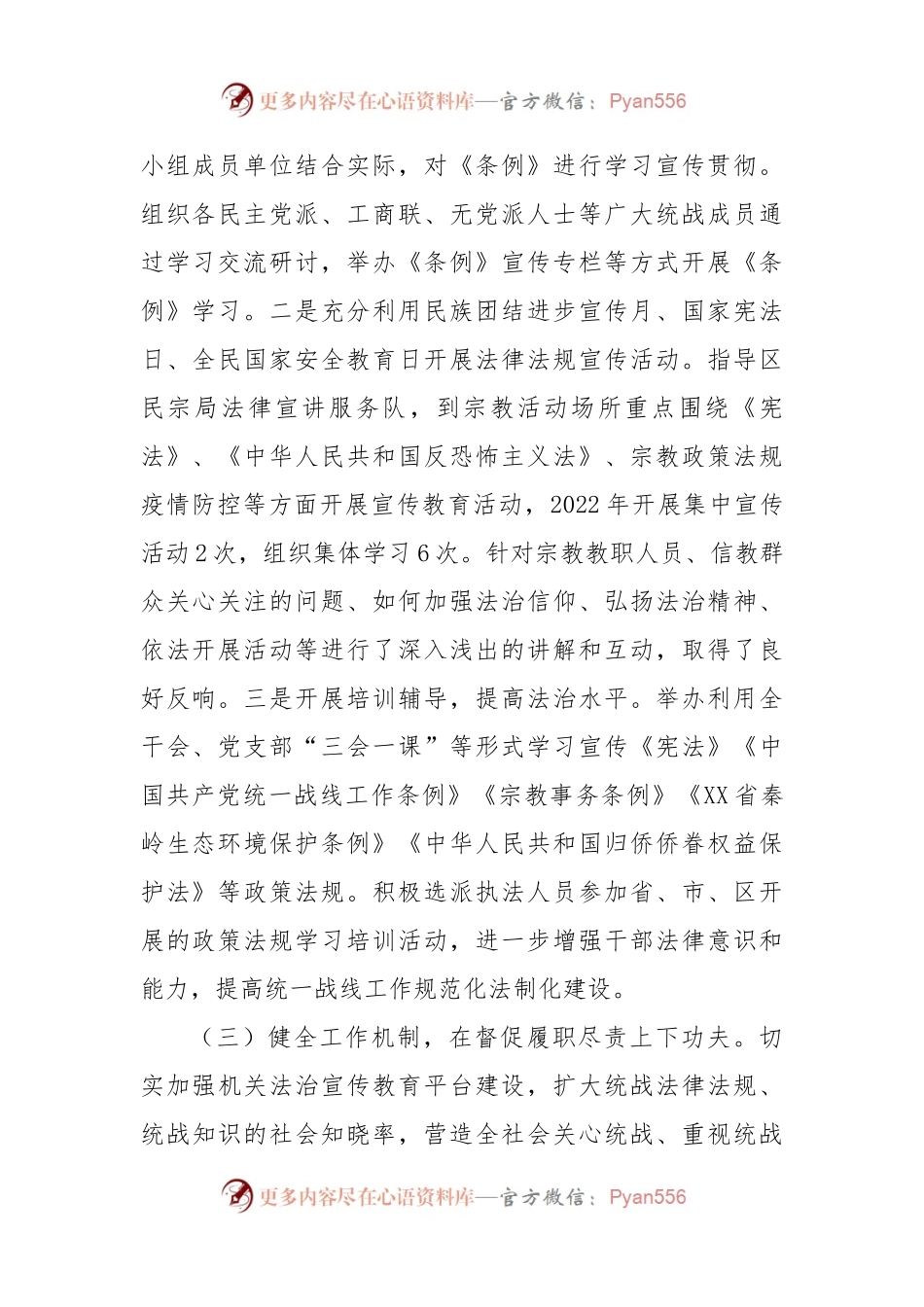 区委统战部XX同志履行推进法治建设第一责任人履职情况报告.docx_第2页