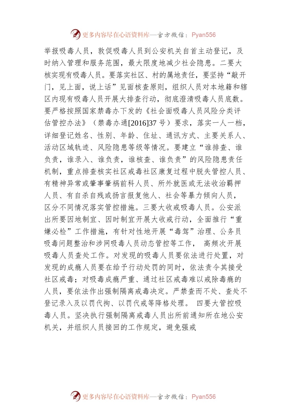 关于全力做好国庆70周年禁毒安保维稳工作的通知.docx_第2页