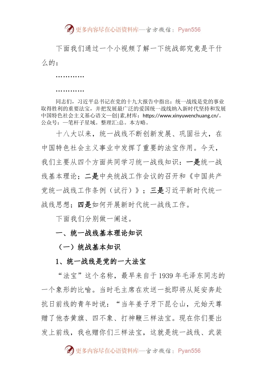 关于统一战线部门统战部长在主题教育中的党课材料.docx_第2页