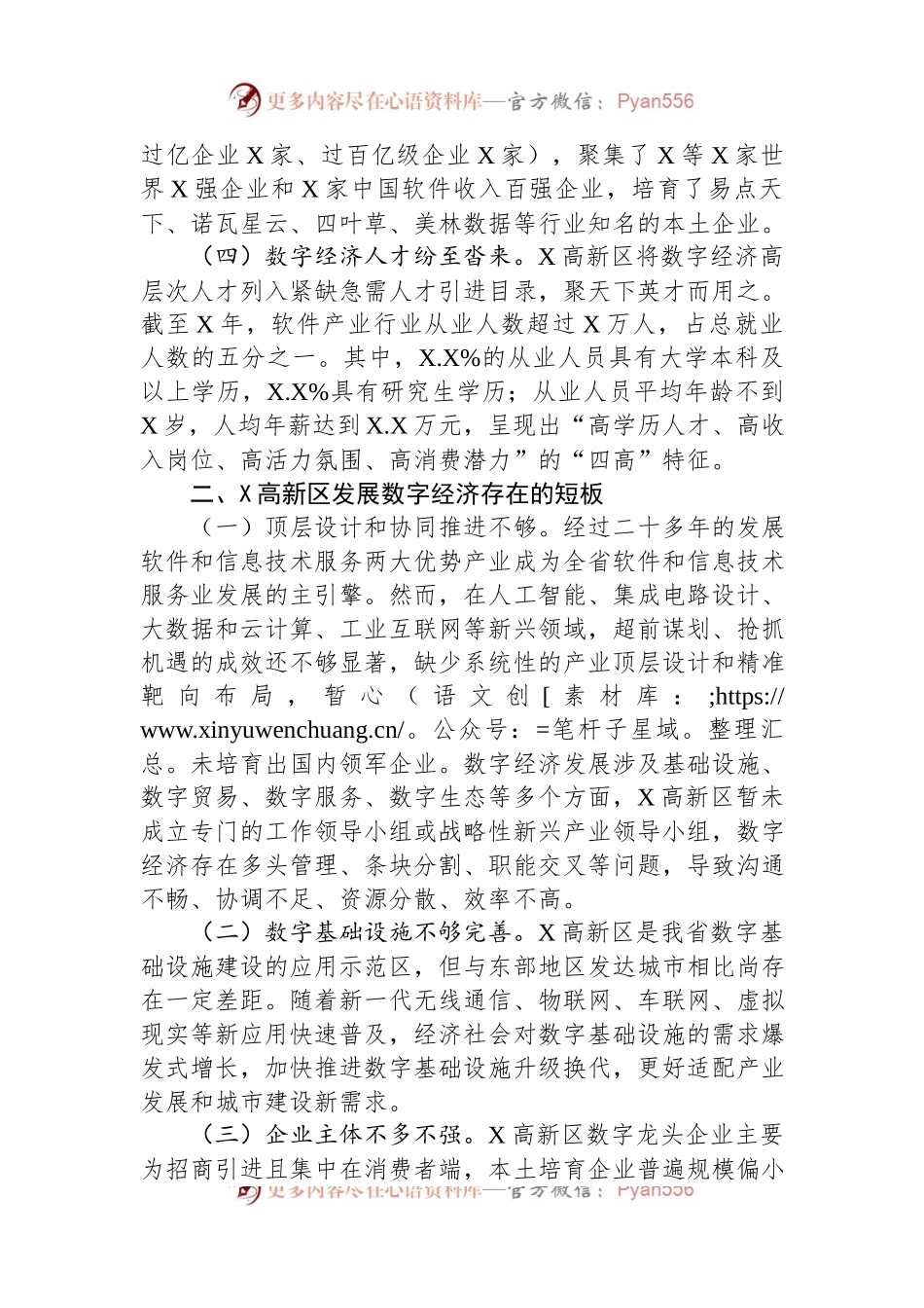 关于高新区数字经济发展情况的调研报告.docx_第2页