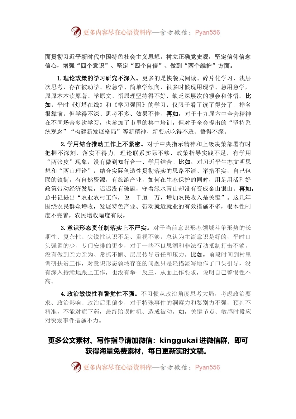 区委副书记2021年党史学习教育五个带头民主生活会个人对照检查材料.docx_第2页