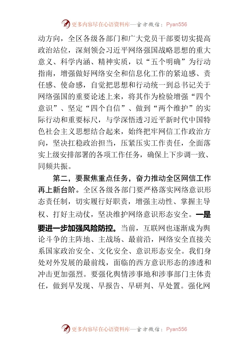 区委书记在区委网络安全和信息化委员会会议上的讲话.docx_第2页
