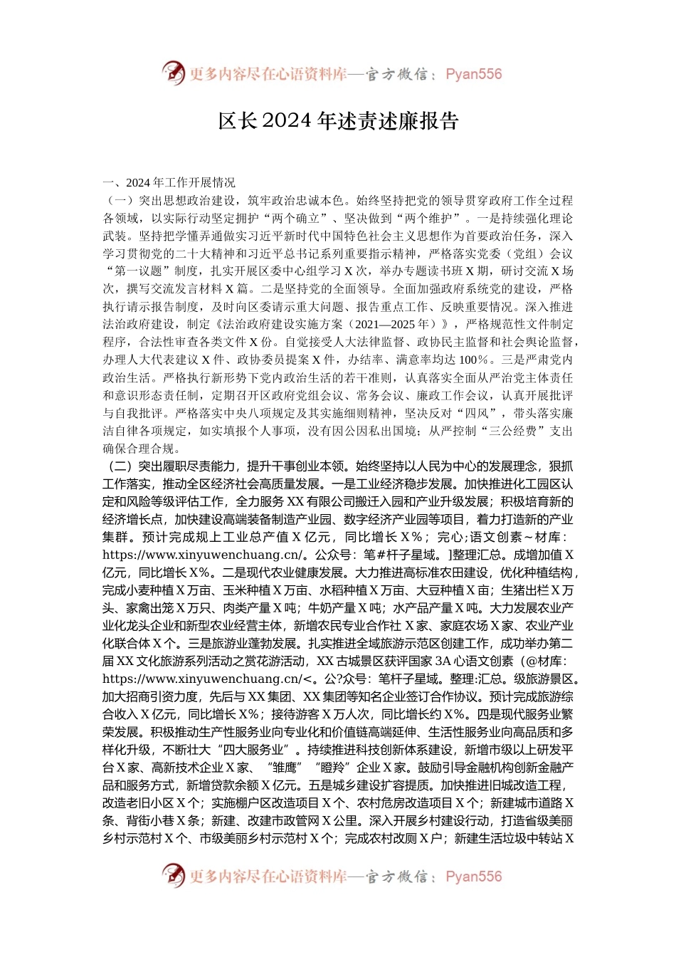 区长2024年述责述廉报告.docx_第1页