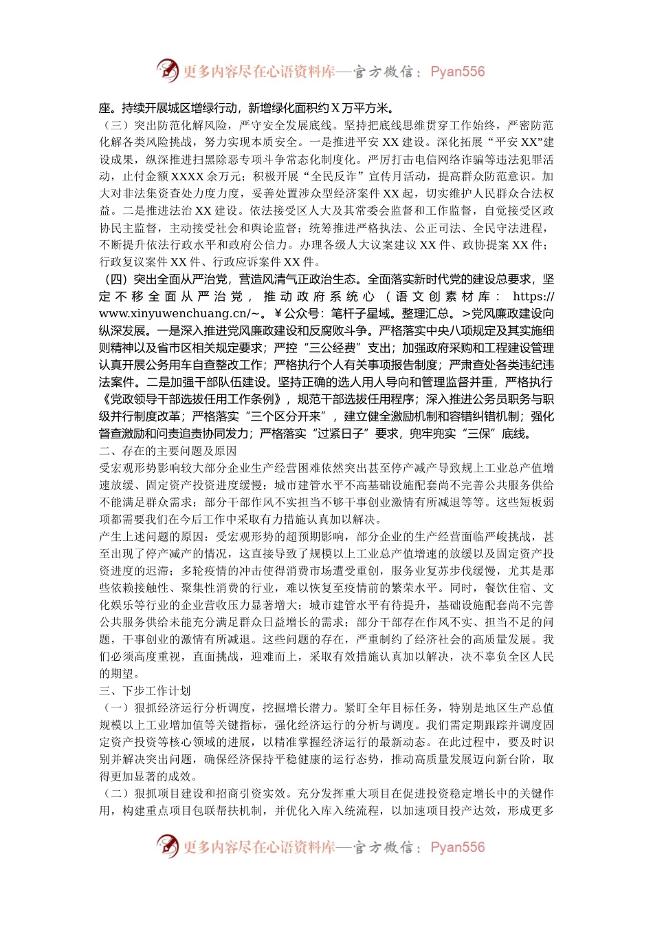 区长2024年述责述廉报告.docx_第2页