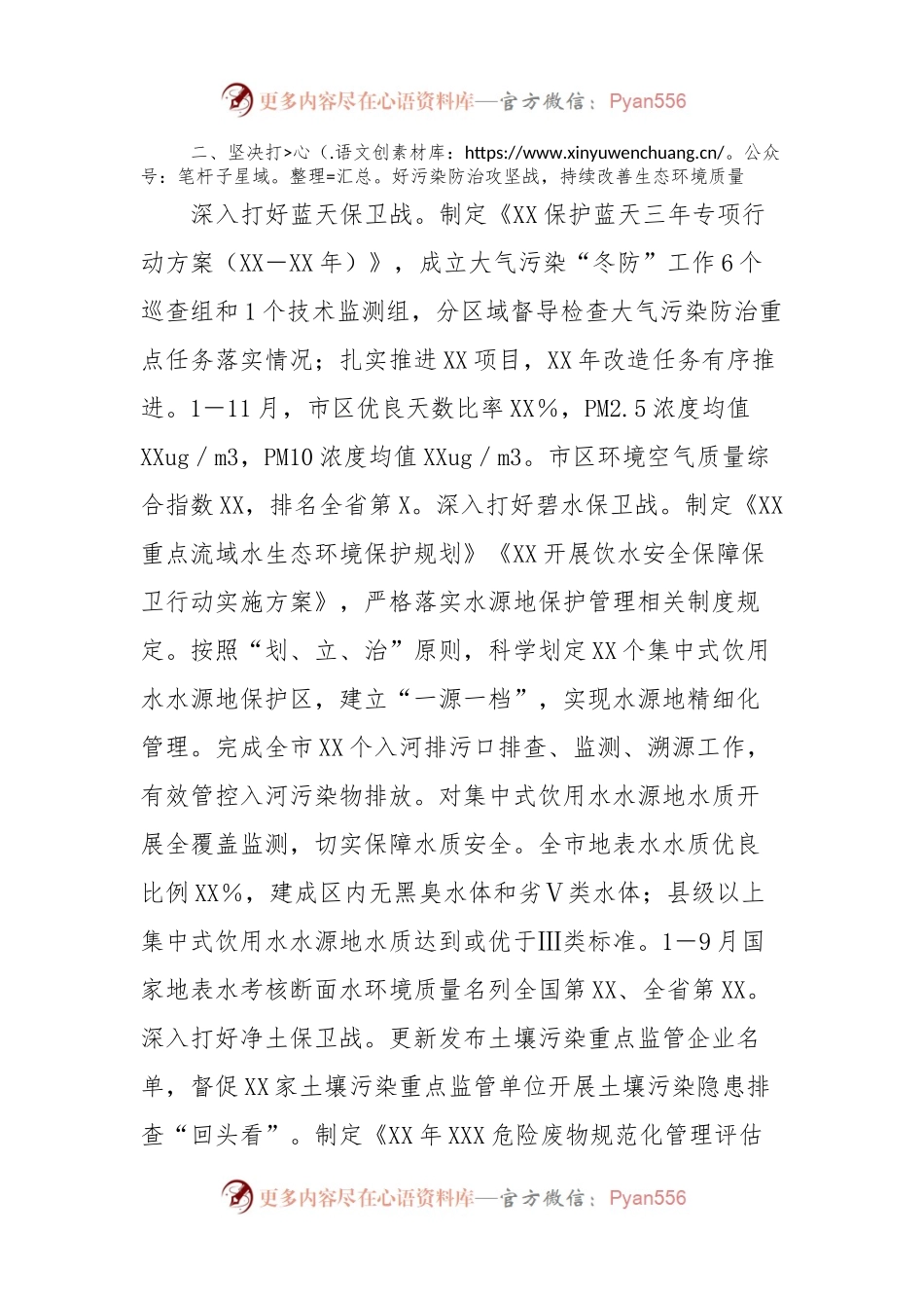 关于XX年落实生态文明建设和生态环境保护党政主体责任制情况的报告.docx_第2页