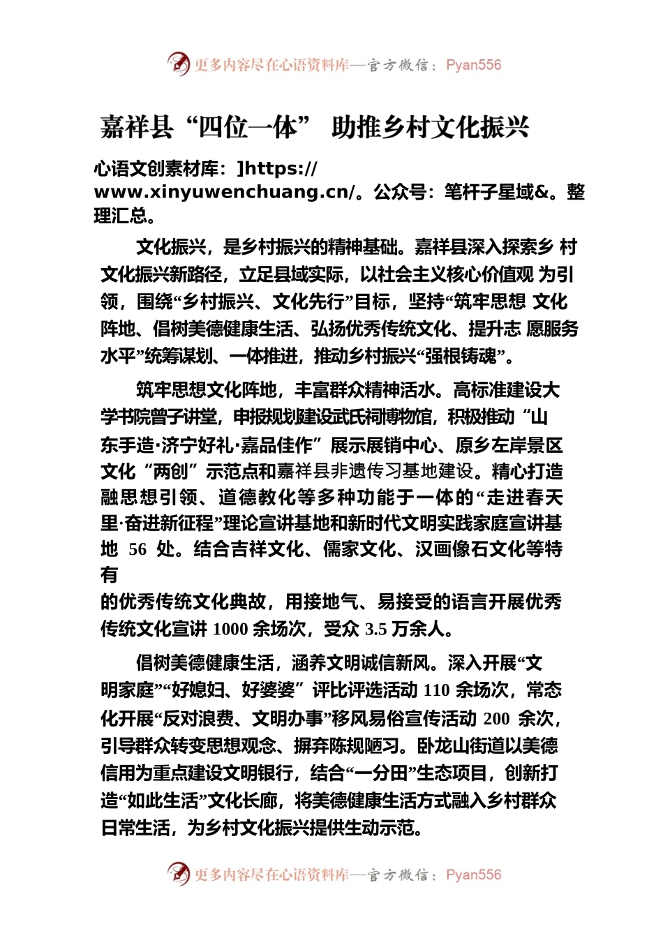 县“四位一体” 助推乡村文化振兴.docx_第1页