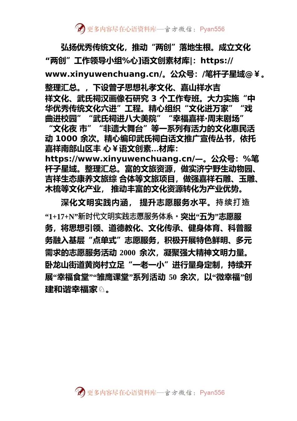 县“四位一体” 助推乡村文化振兴.docx_第2页