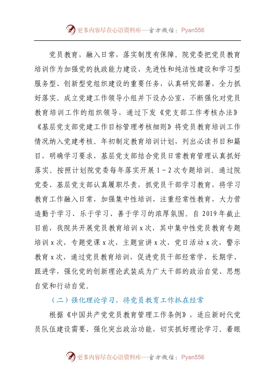 关于贯彻落实《中共中央组织部办公厅2019-2023年全国党员教育培训工作规划》实施情况报告.docx_第2页