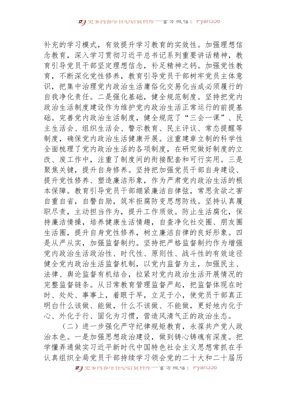 区局政治生态分析研判自评报告.docx_第2页