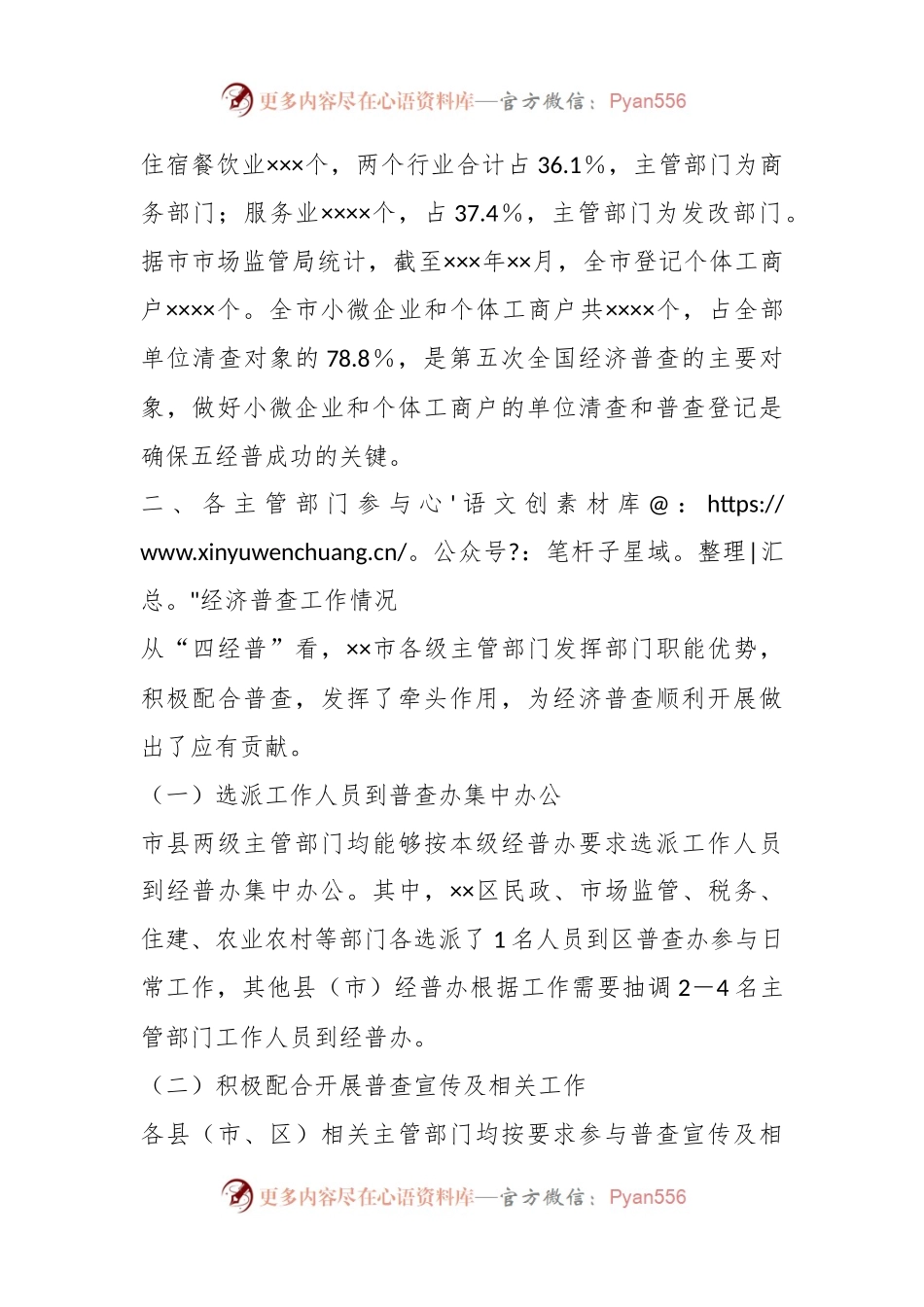 关于主管部门参与经济普查工作情况的意见建议.docx_第2页