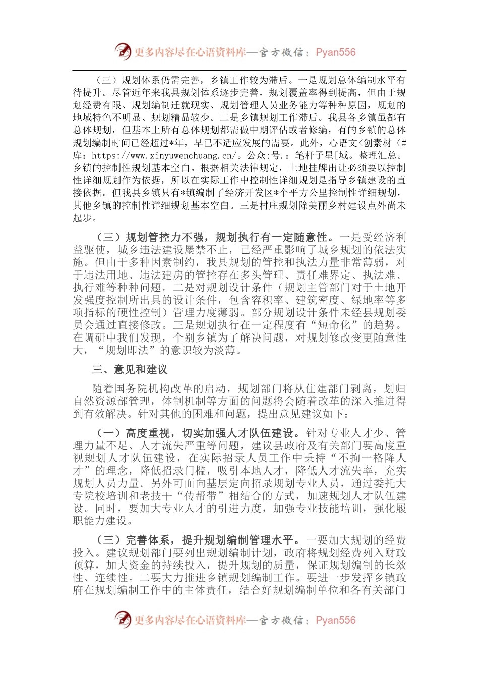 关于城乡规划编制管理情况的调研报告.docx_第2页