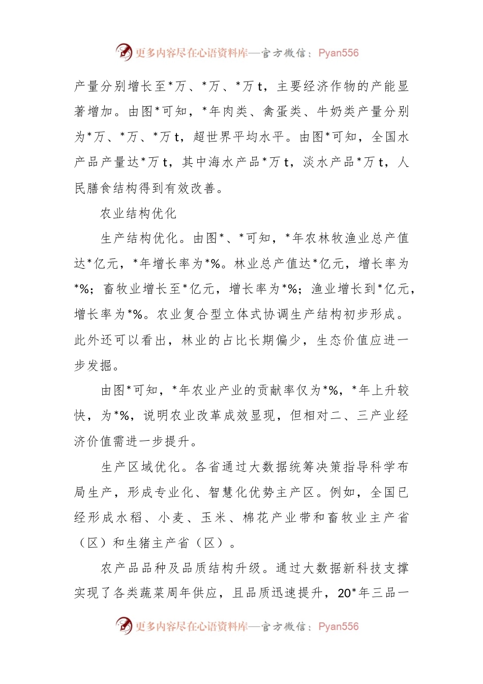 关于农业供给侧结构性改革成效调研报告.docx_第2页