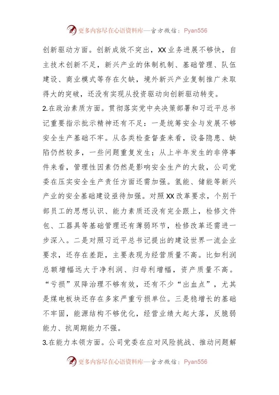 关于厅局级单位在主题教育专题民主生活会领导班子对照检查材料.docx_第2页