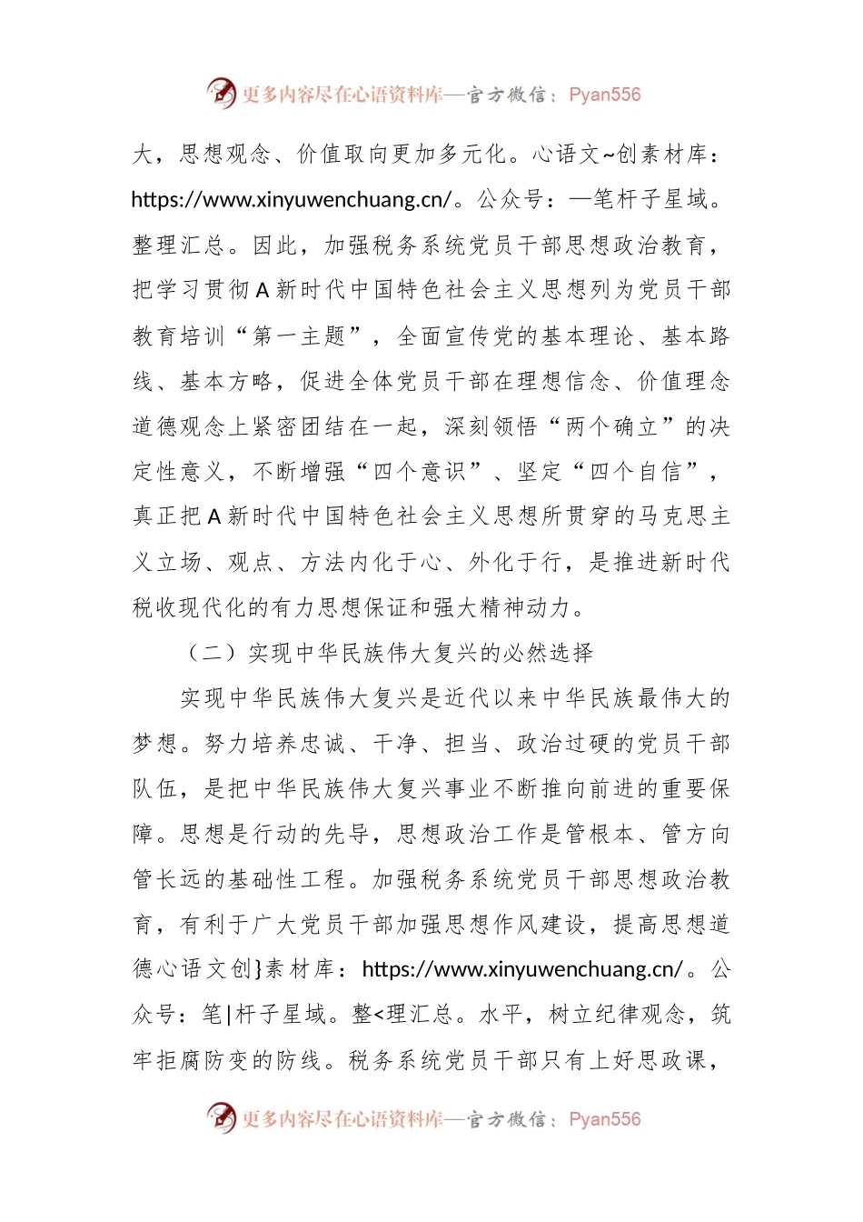 关于加强税务系统党员干部思想政治教育的调研报告.docx_第2页