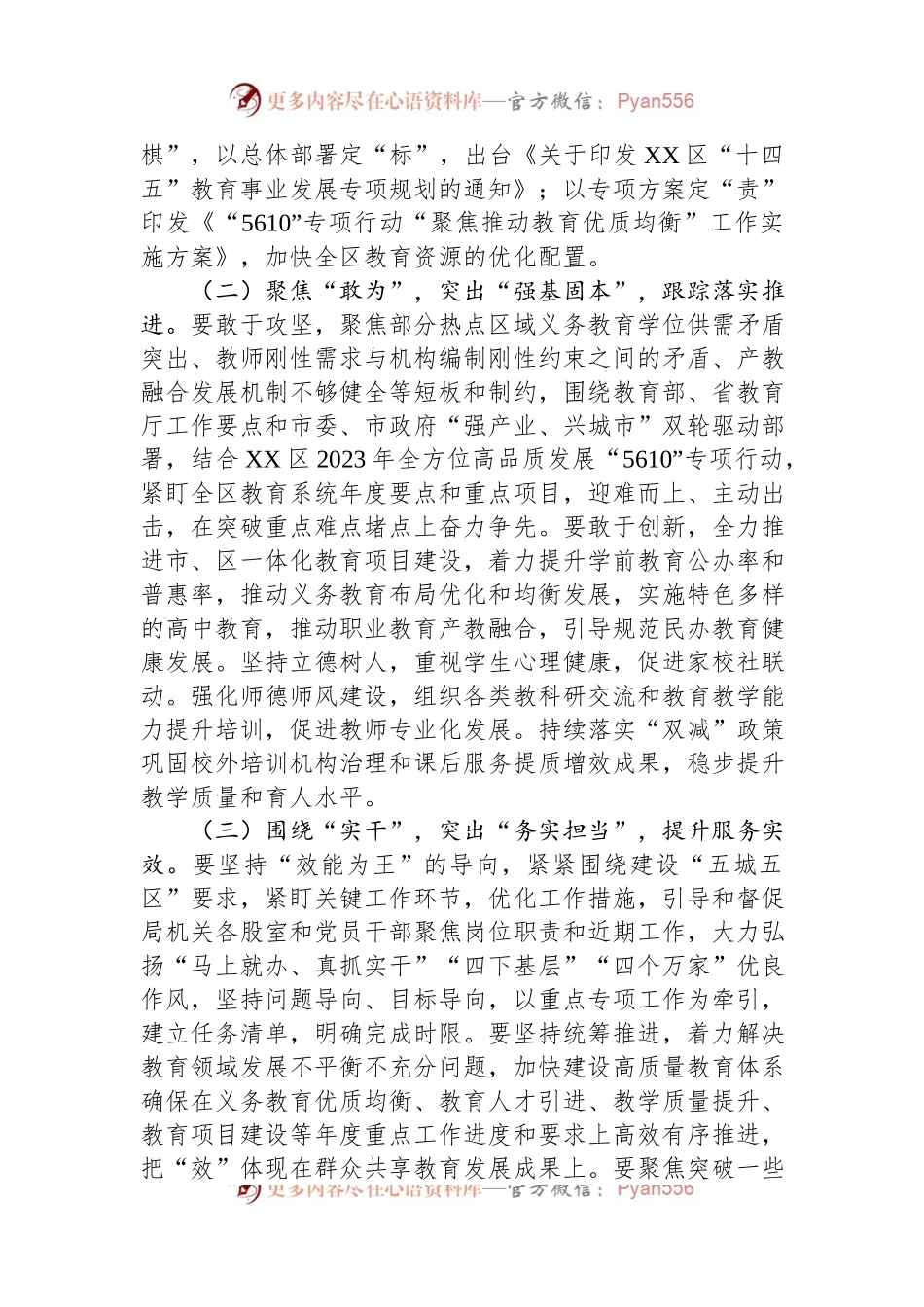区教育系统实施“深学争优、敢为争先、实干争效”行动方案.docx_第2页
