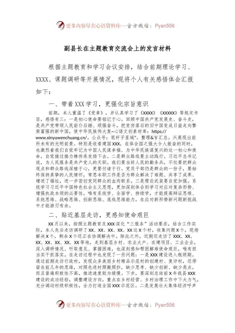 副县长在主题教育交流会上的发言稿材料 (3).docx_第1页