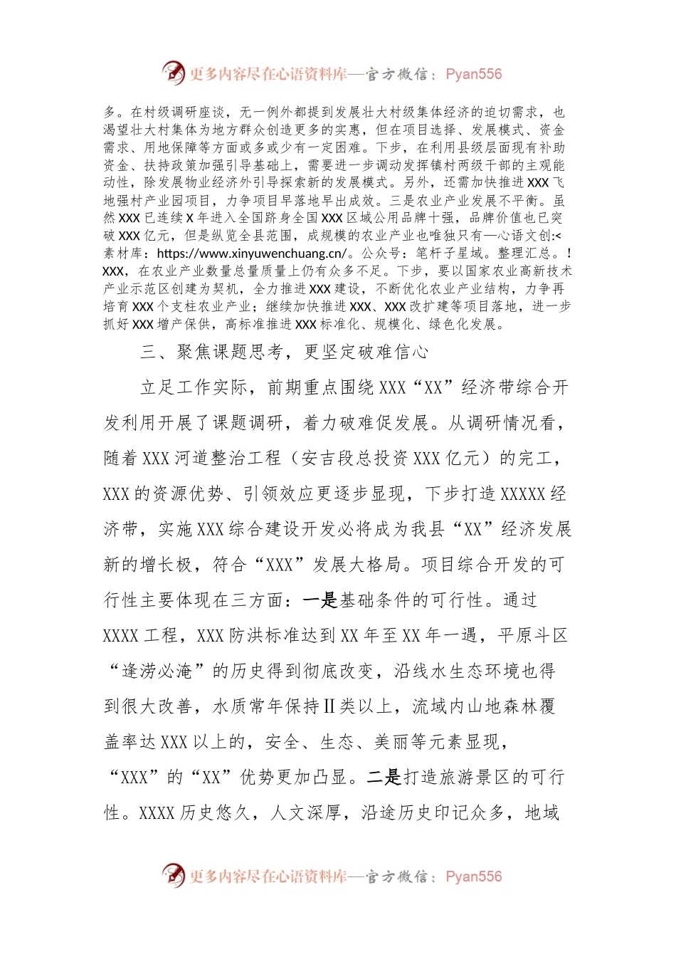 副县长在主题教育交流会上的发言稿材料 (3).docx_第2页