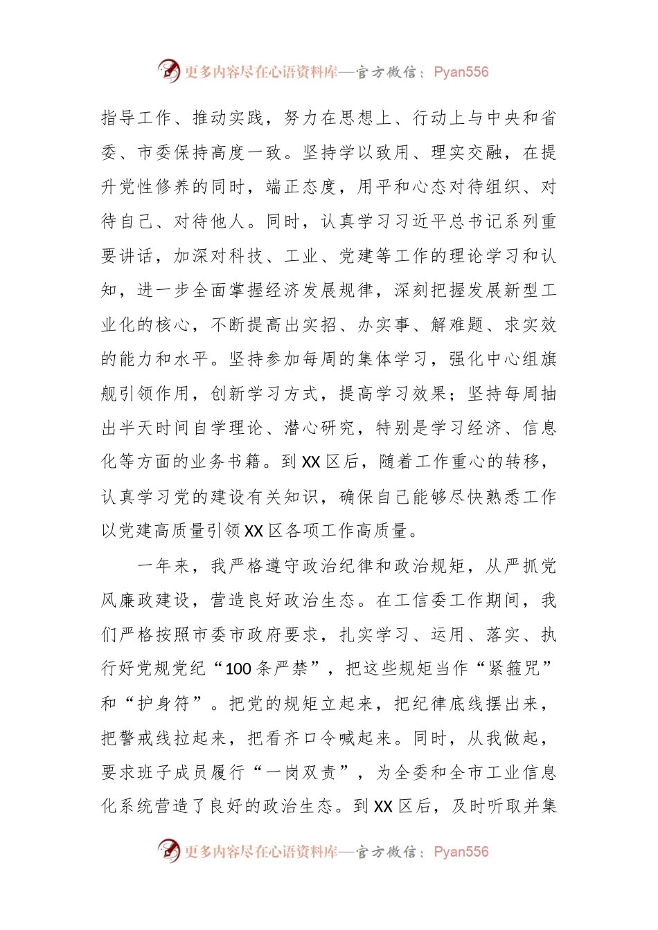 区委书记2023年度民主生活会个人对照检查发言稿提纲（主题教育）.docx_第2页