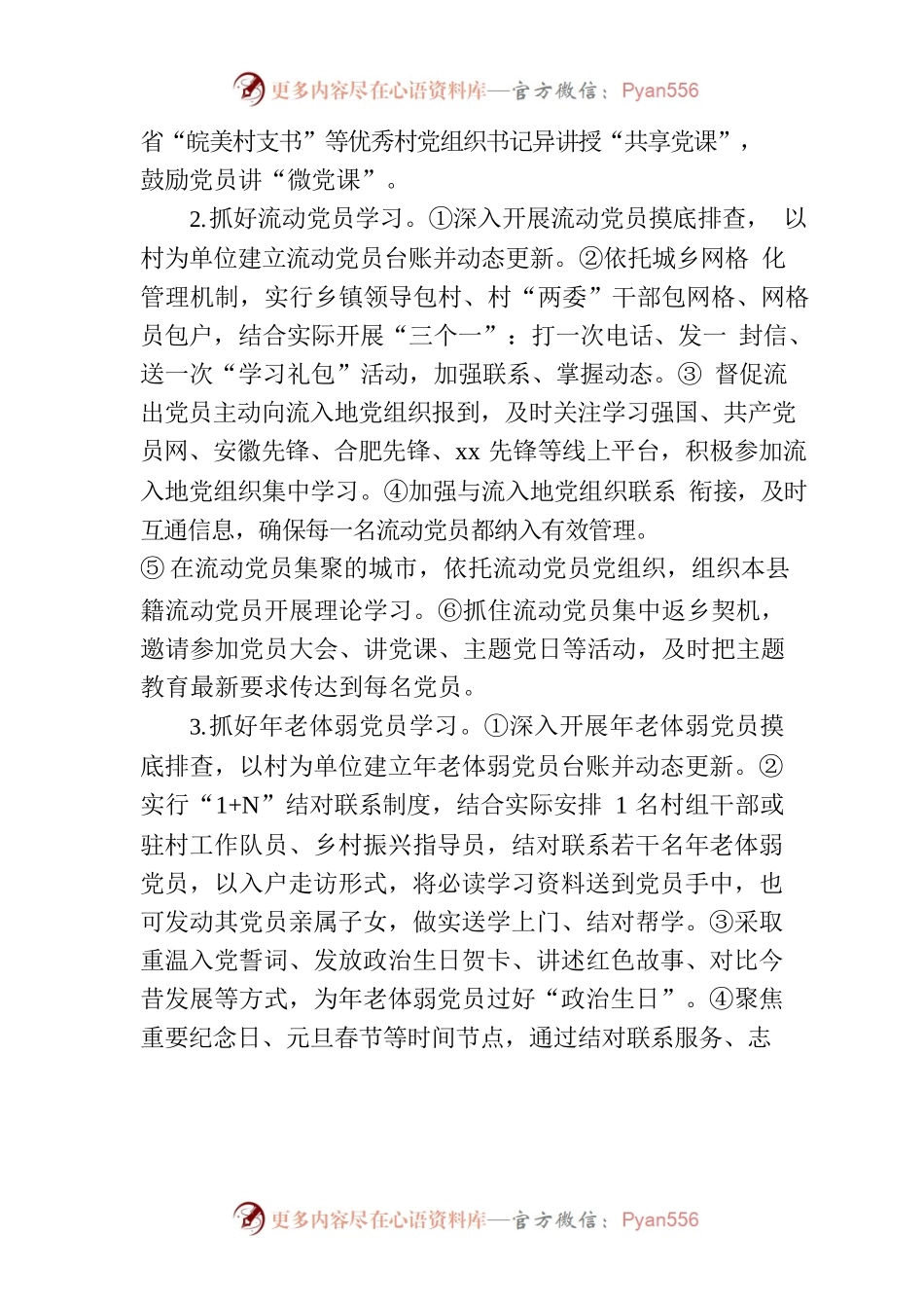 关于进一步加强分级分类分众指导推深做实主题教育理论学习的若干措施.docx_第2页
